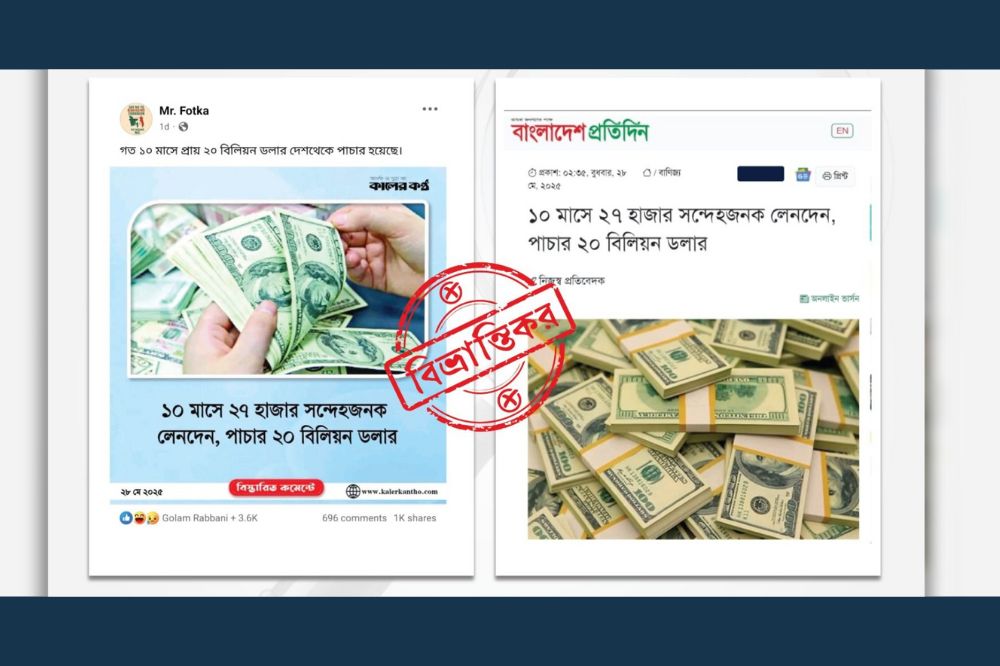 ১০ মাসে ২০ বিলিয়ন ডলার পাচারের দাবি সত্য নয়